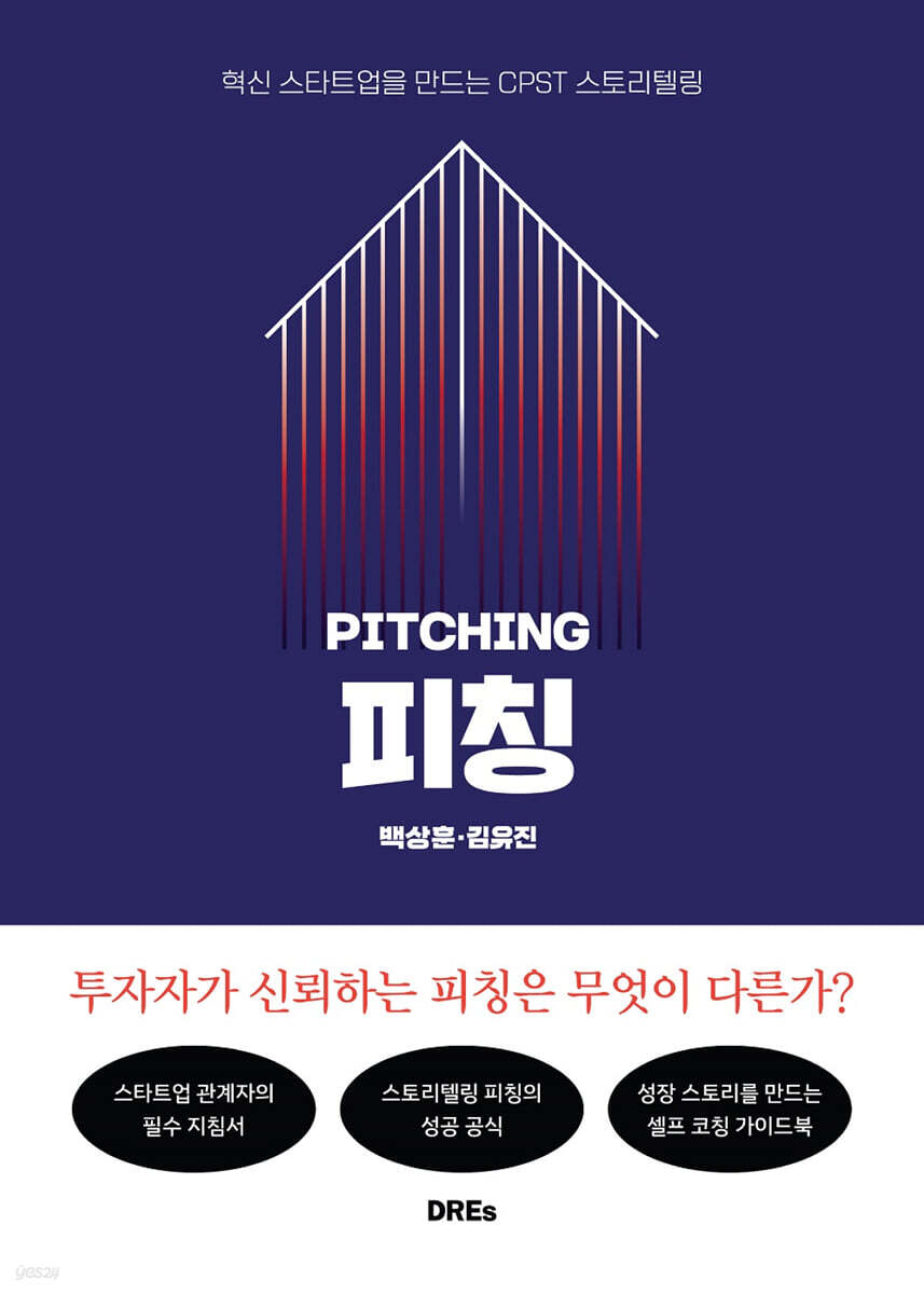 피칭