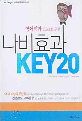 나비효과 KEY20
