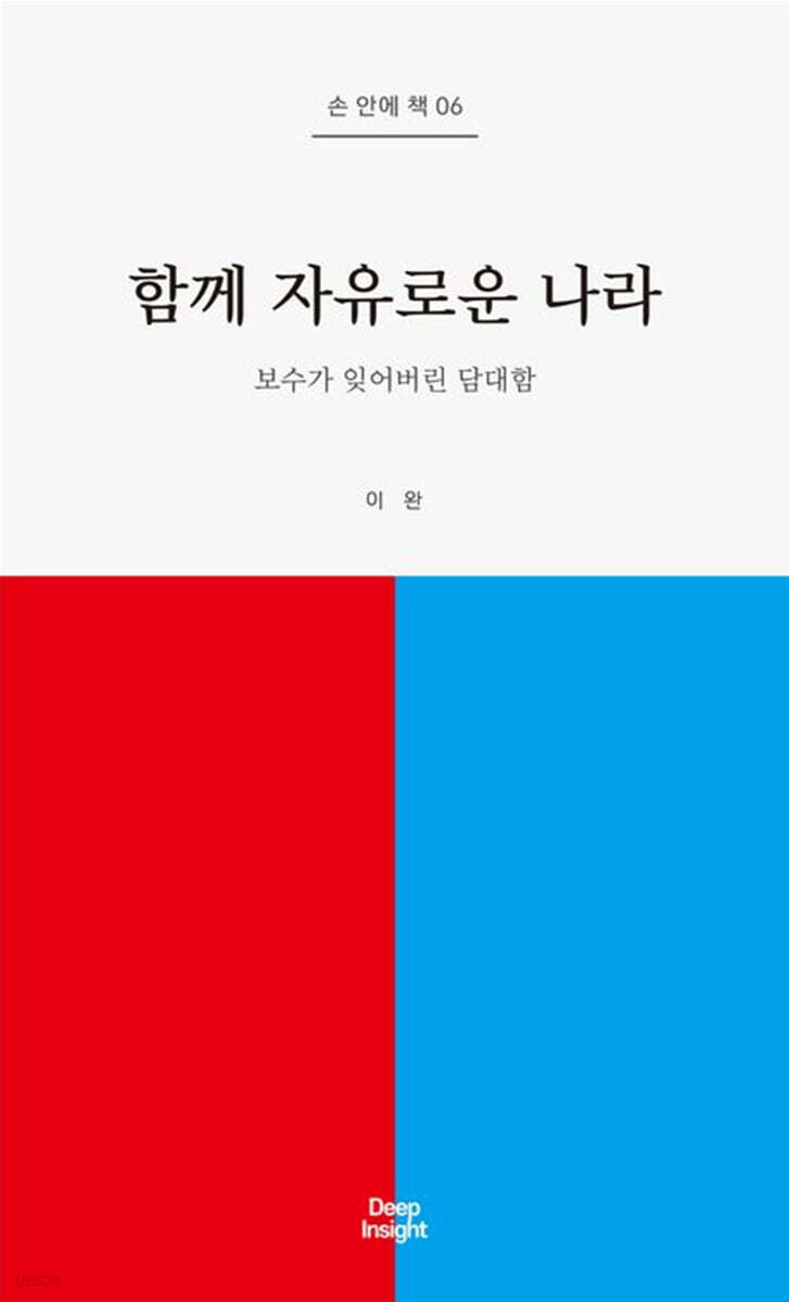 함께 자유로운 나라