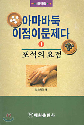 아마 바둑 이점이 문제다 1