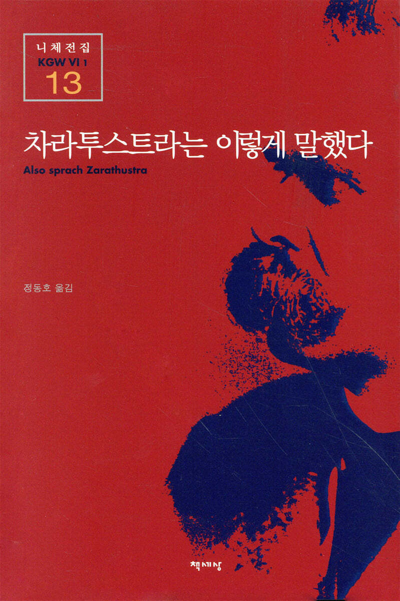 차라투스트라는 이렇게 말했다