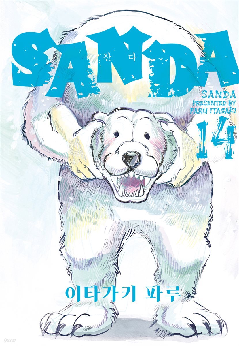 SANDA(산다) 14권