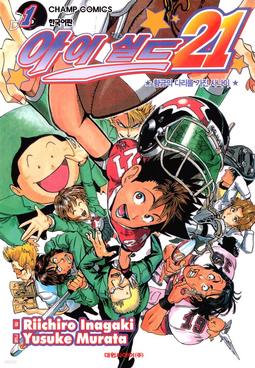 [세트] 아이실드21 (총37권/완결)