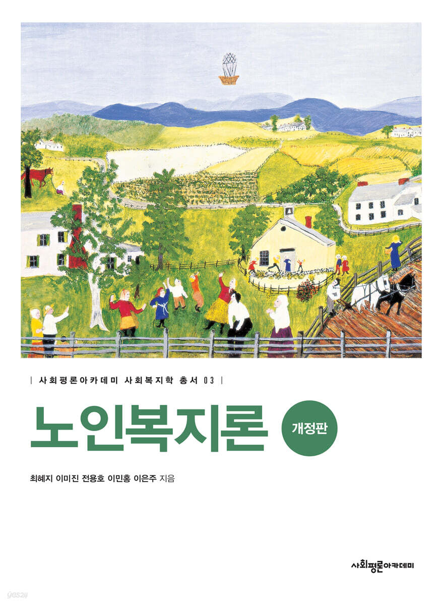 노인복지론