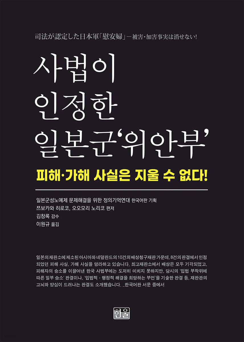 사법이 인정한 일본군‘위안부’