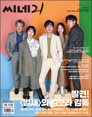 씨네21 1220호