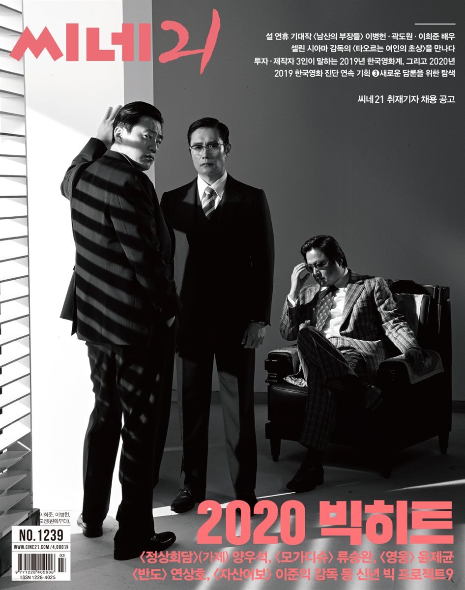 씨네21 1239호