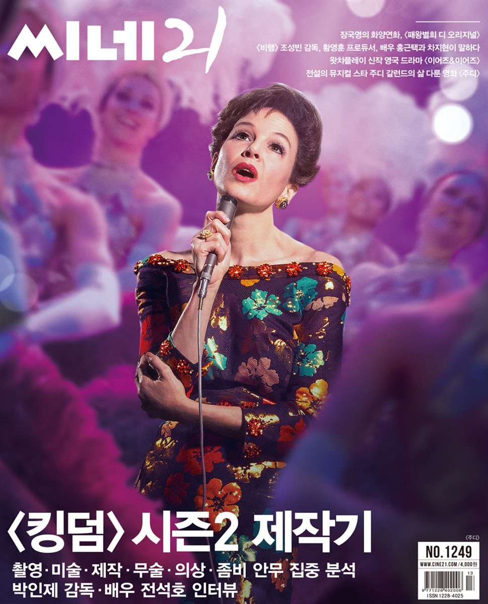 씨네21 1249호