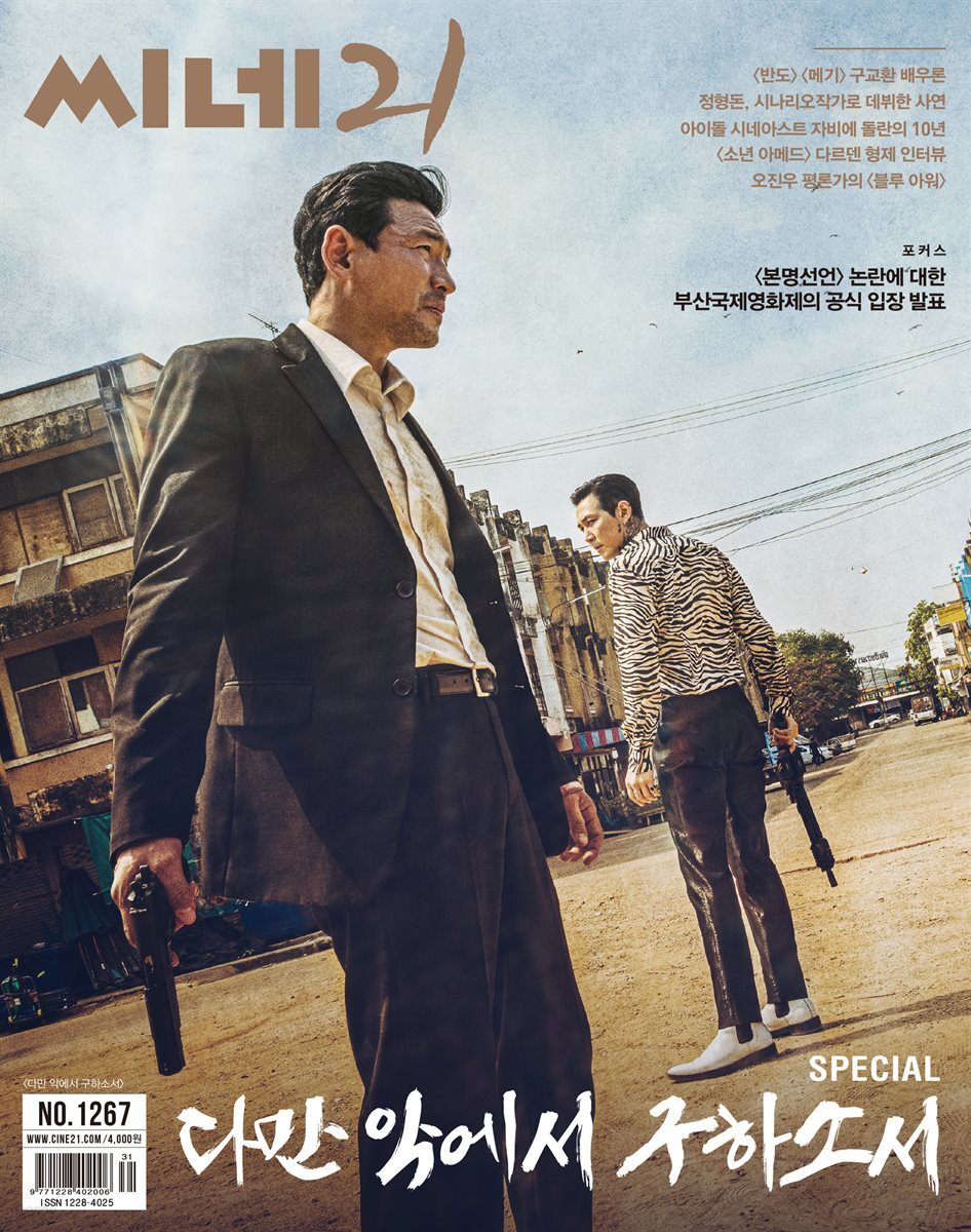 씨네21 1267호