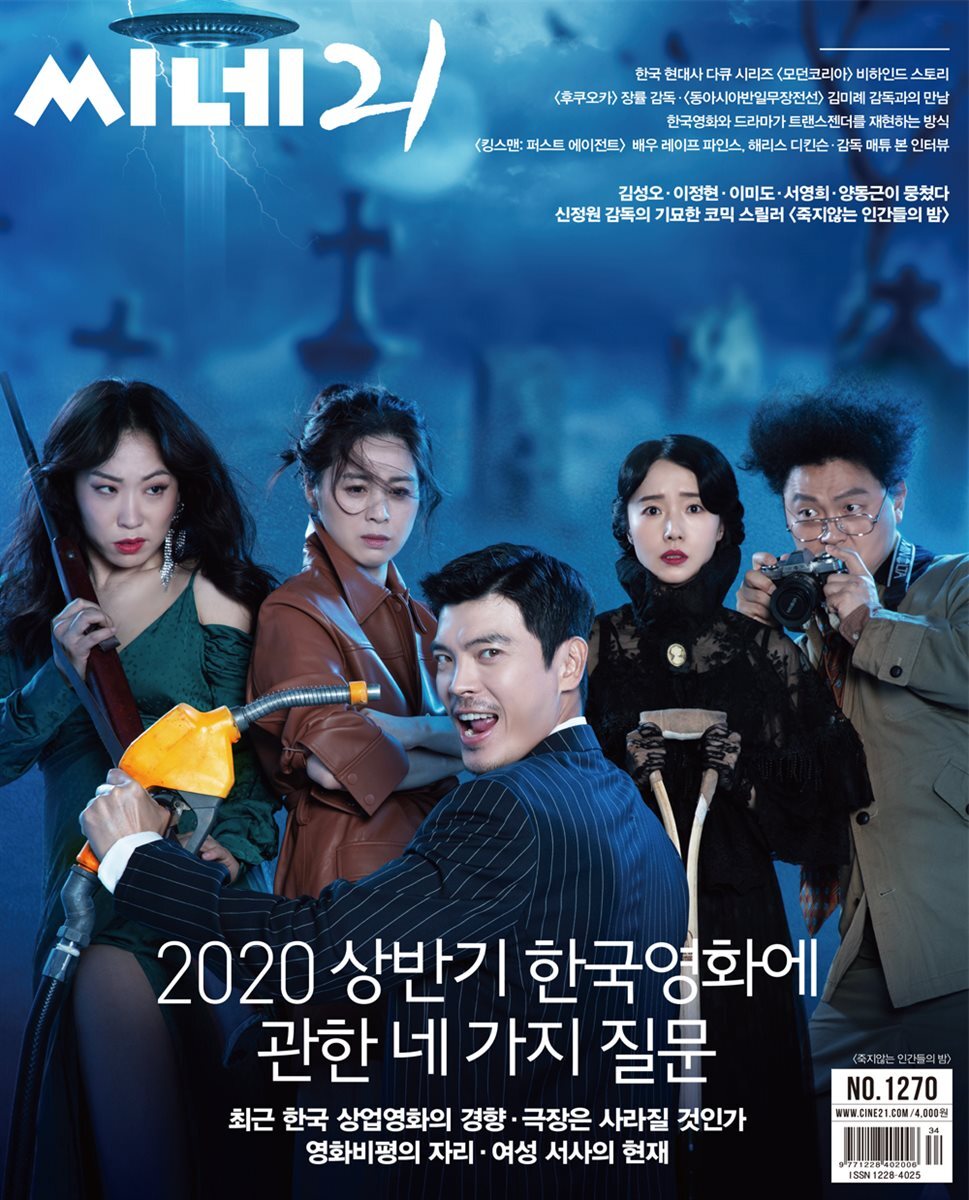 씨네21 1270호