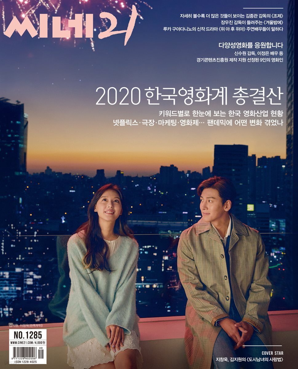 씨네21 1285호