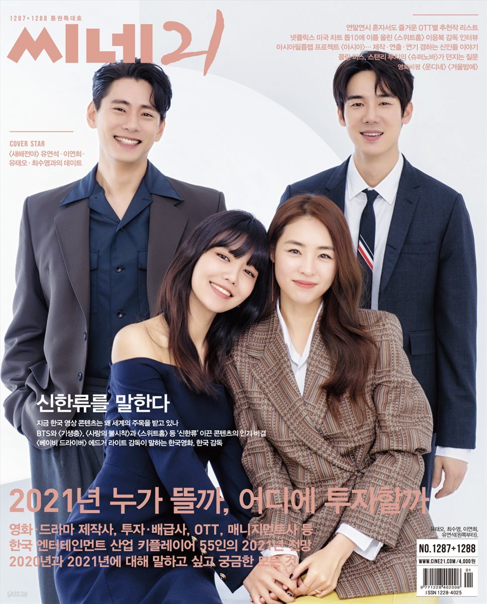 씨네21 1287-1288호