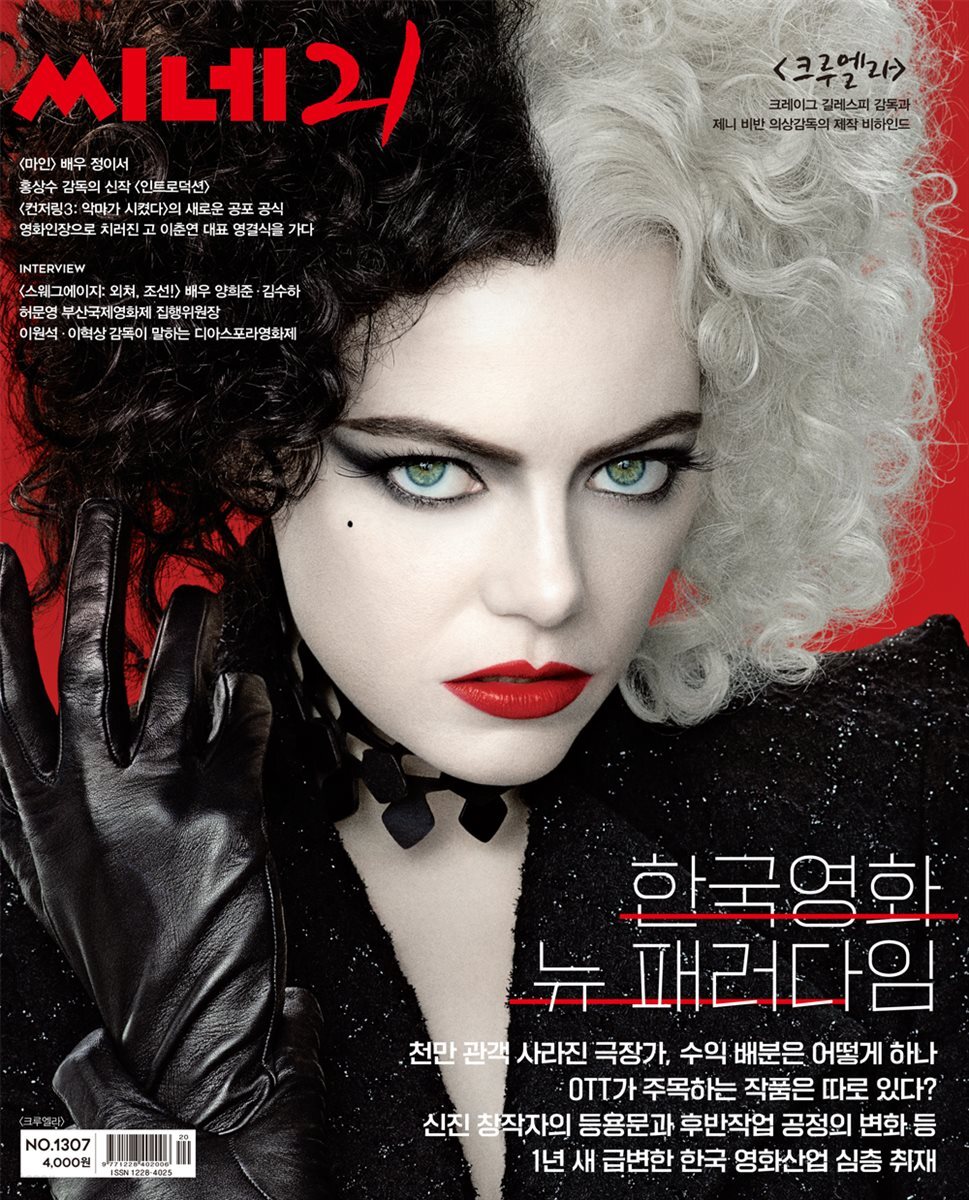 씨네21 1307호