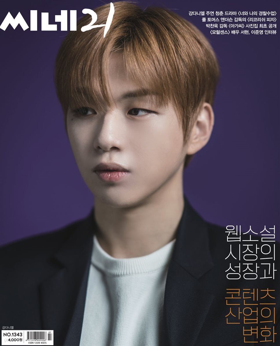 씨네21 1343호
