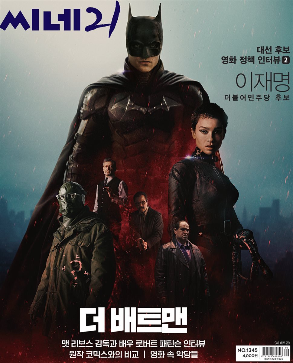 씨네21 1345호