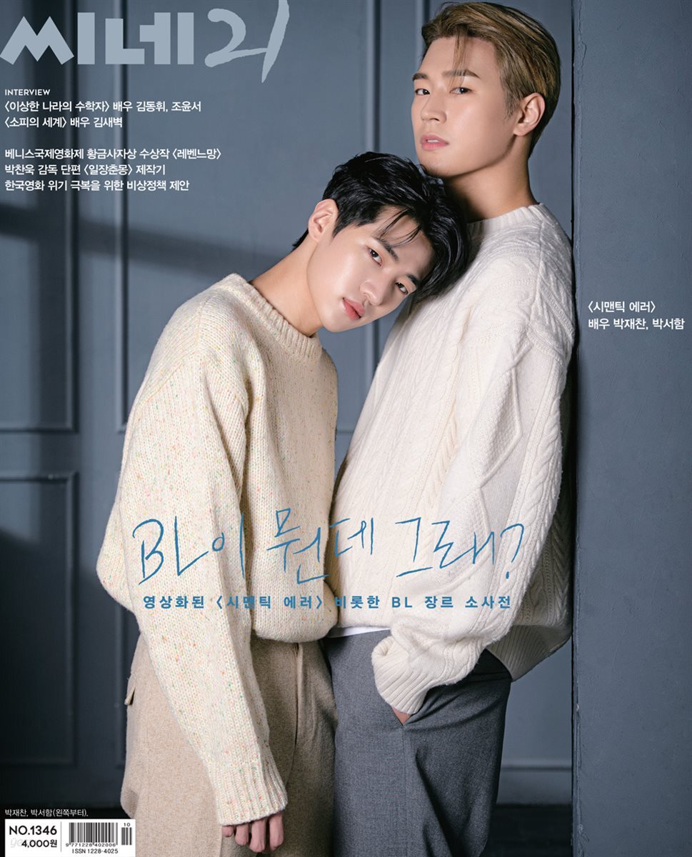 씨네21 1346호