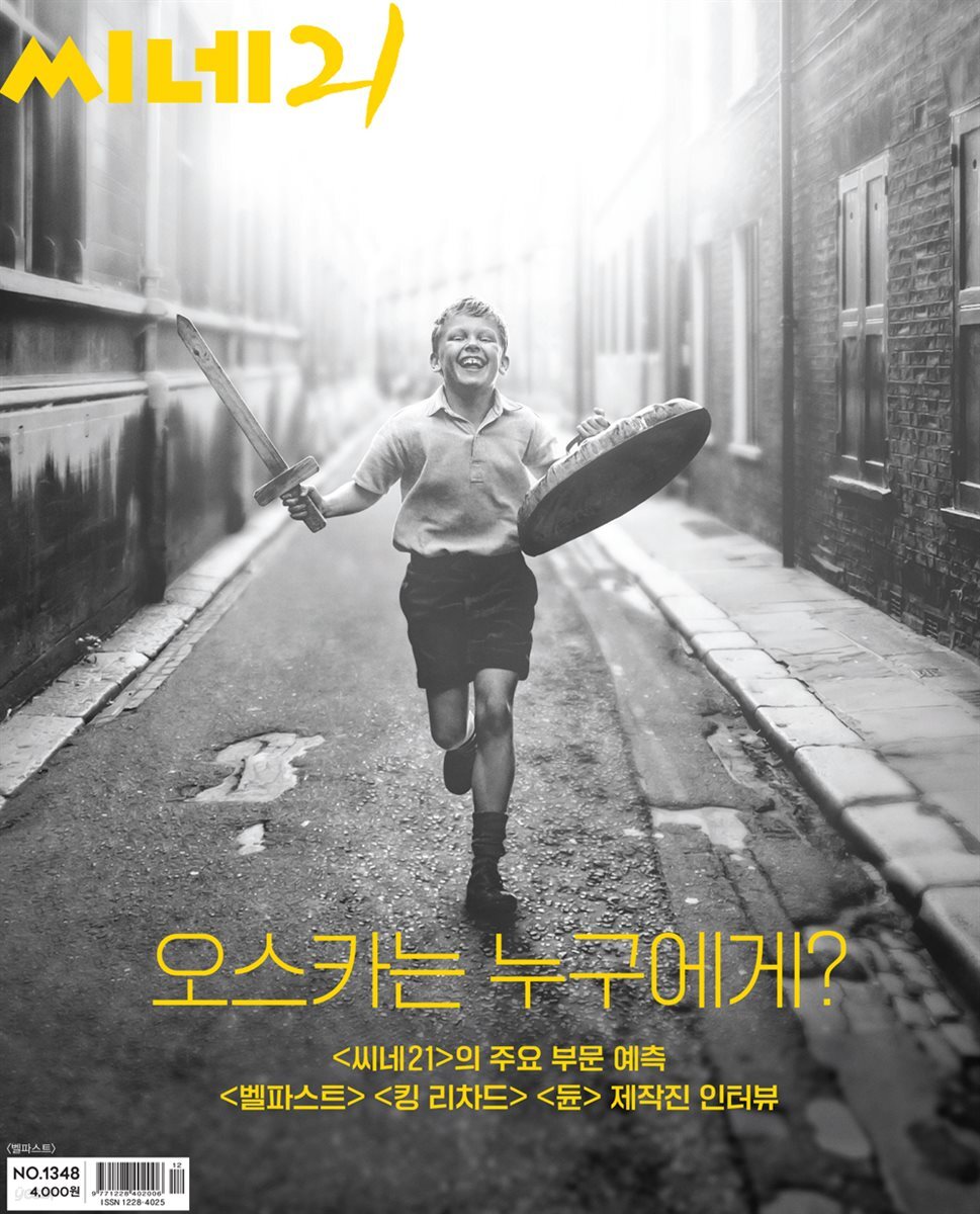 씨네21 1348호