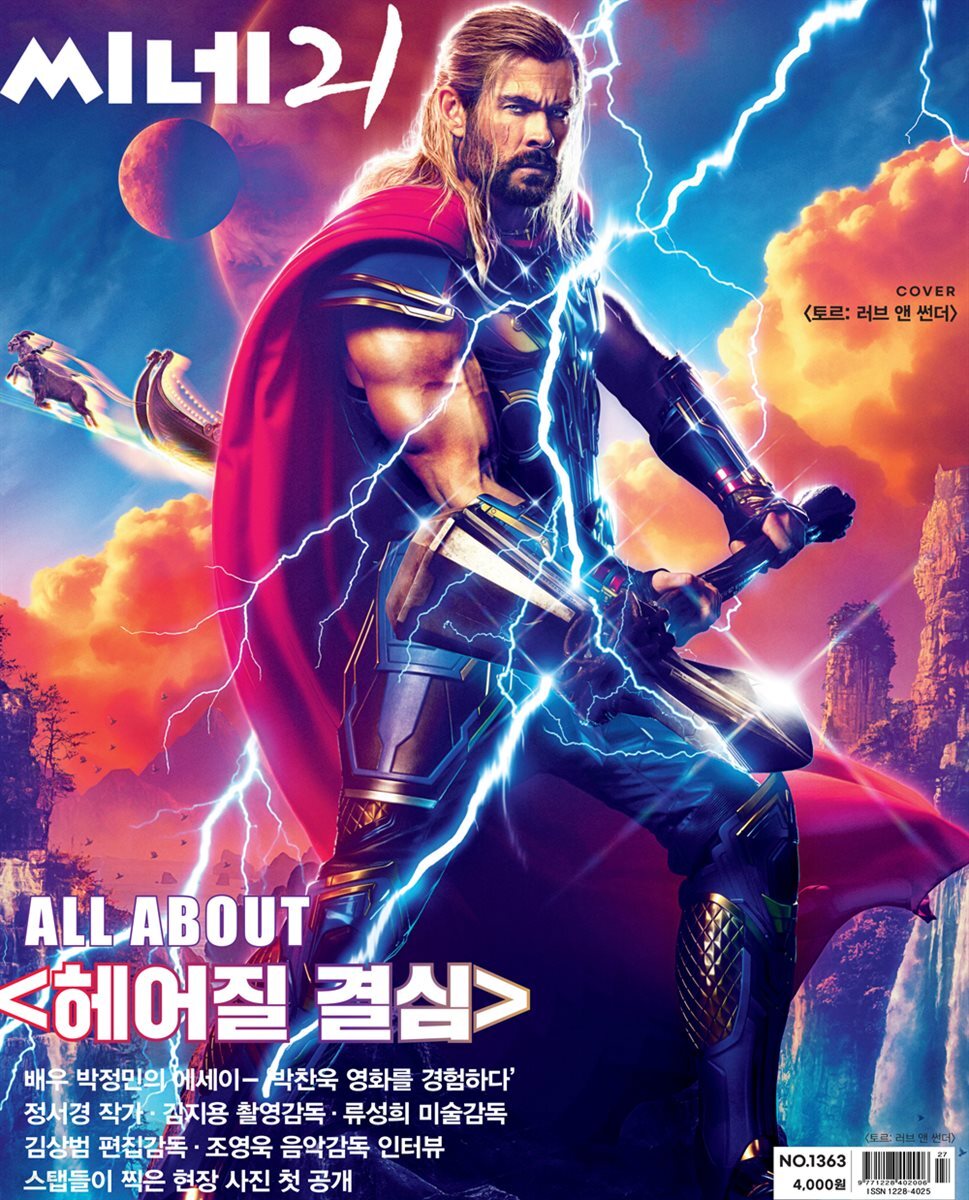 씨네21 1363호