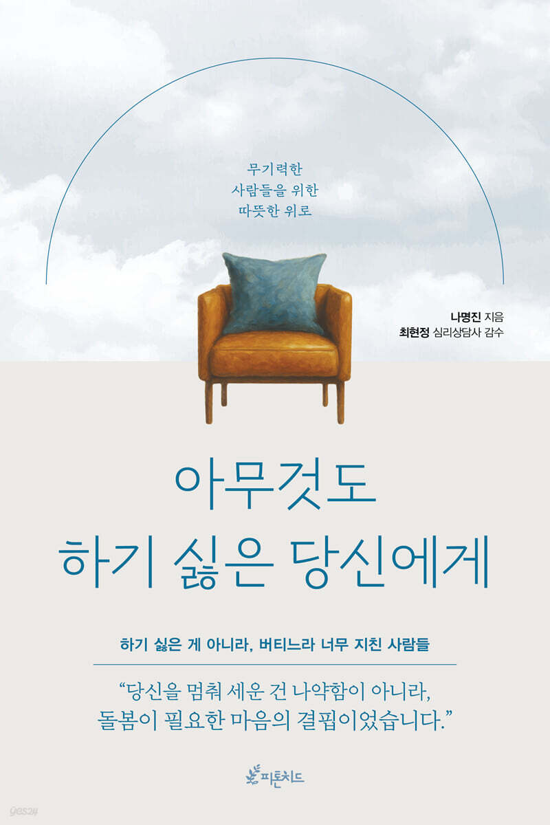 아무것도 하기 싫은 당신에게