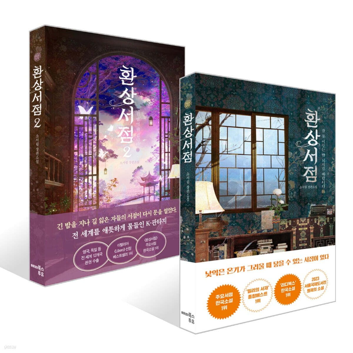 환상서점 1~2 세트
