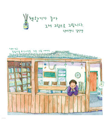 책향기가 좋아 그저 그림으로 그립니다
