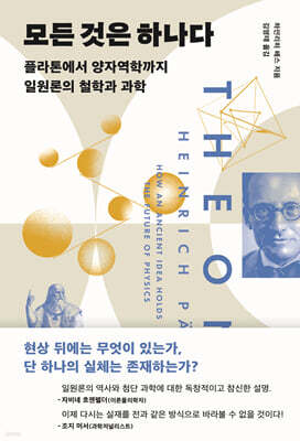 모든 것은 하나다