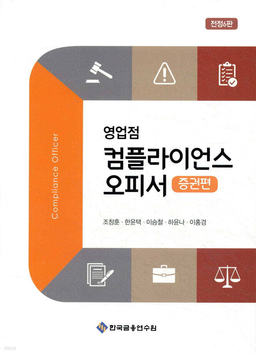 영업점 컴플라이언스 오피서(증권편)