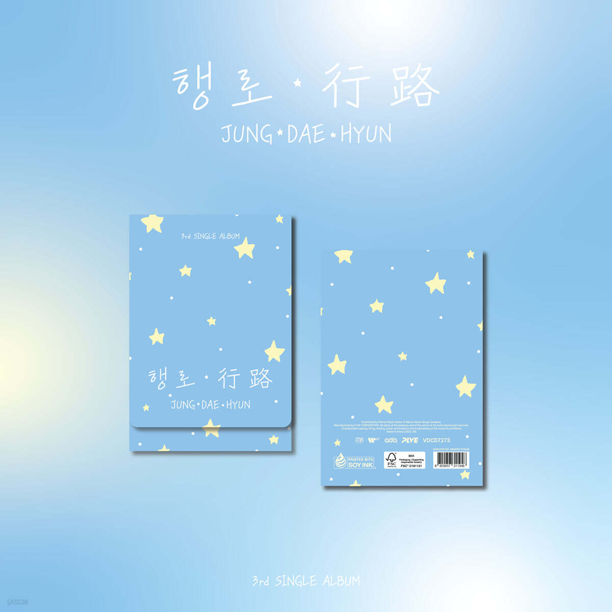 정대현 - 행로 (行路)