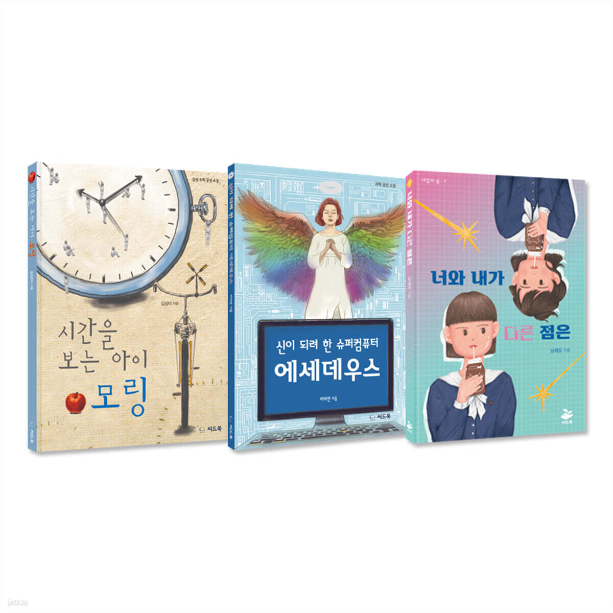 고등학교 진학 전 소설로 찍먹하는 청소년 이과 감성 문학 세트