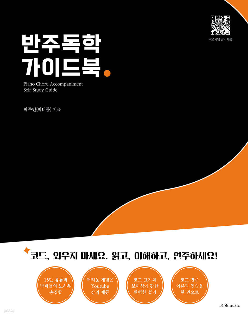 반주독학 가이드북