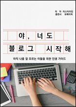 야 너도 블로그 시작해