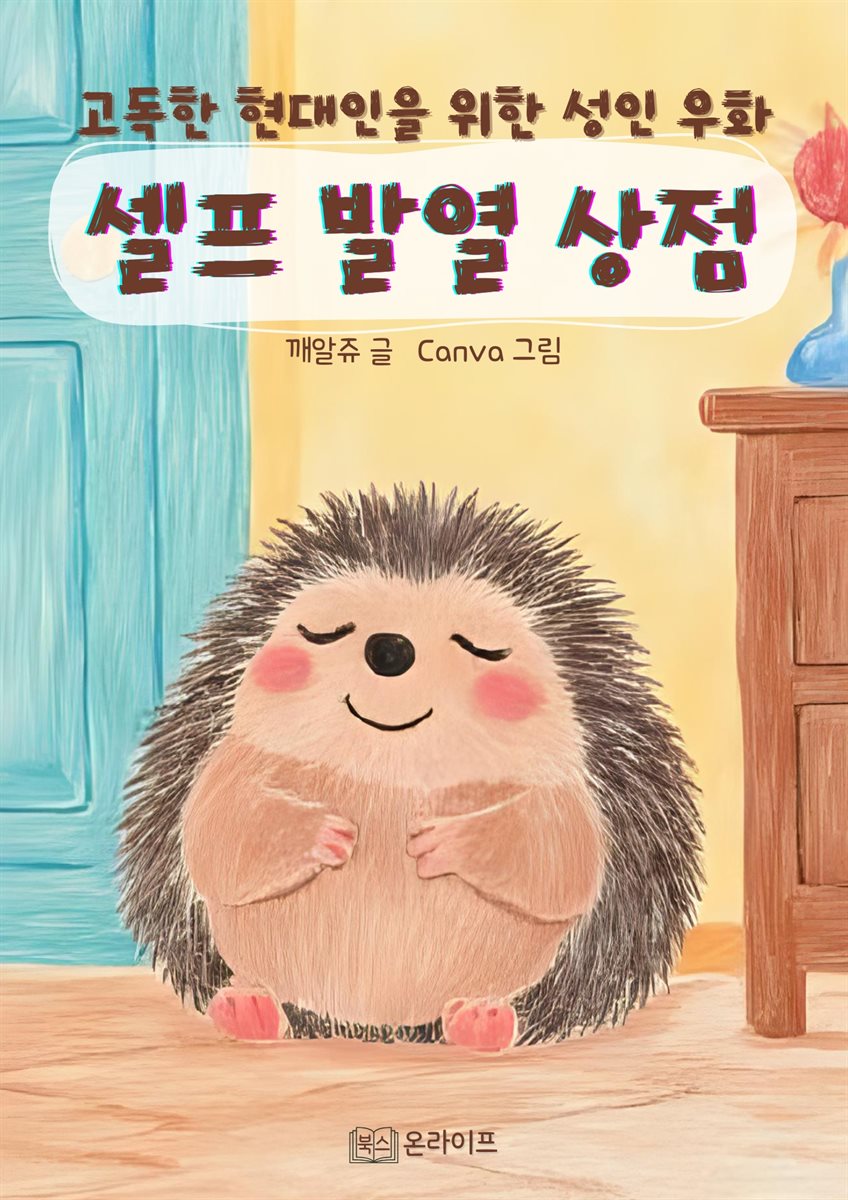 셀프 발열 상점