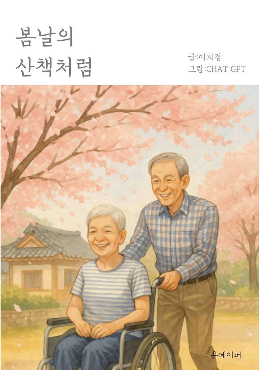 봄날의 산책처럼