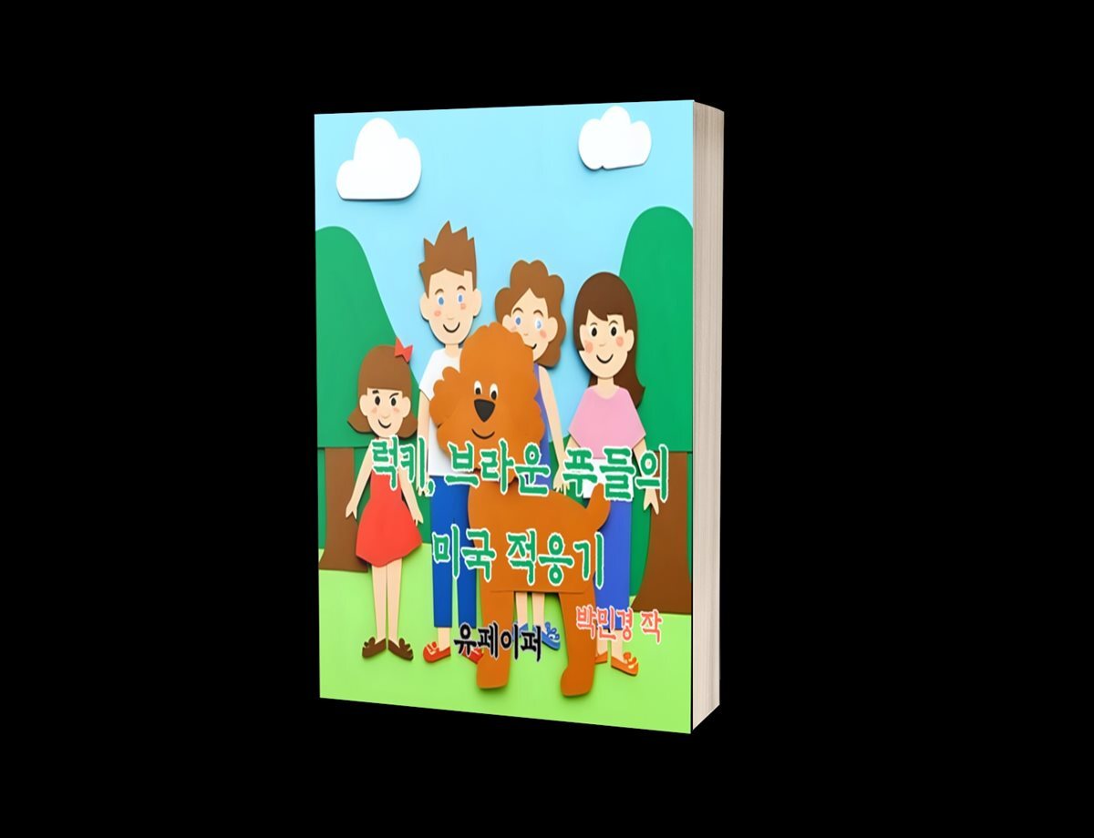 럭키, 브라운 푸들의 미국 적응기