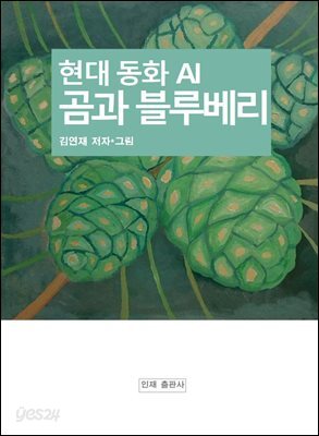 곰과 블루베리