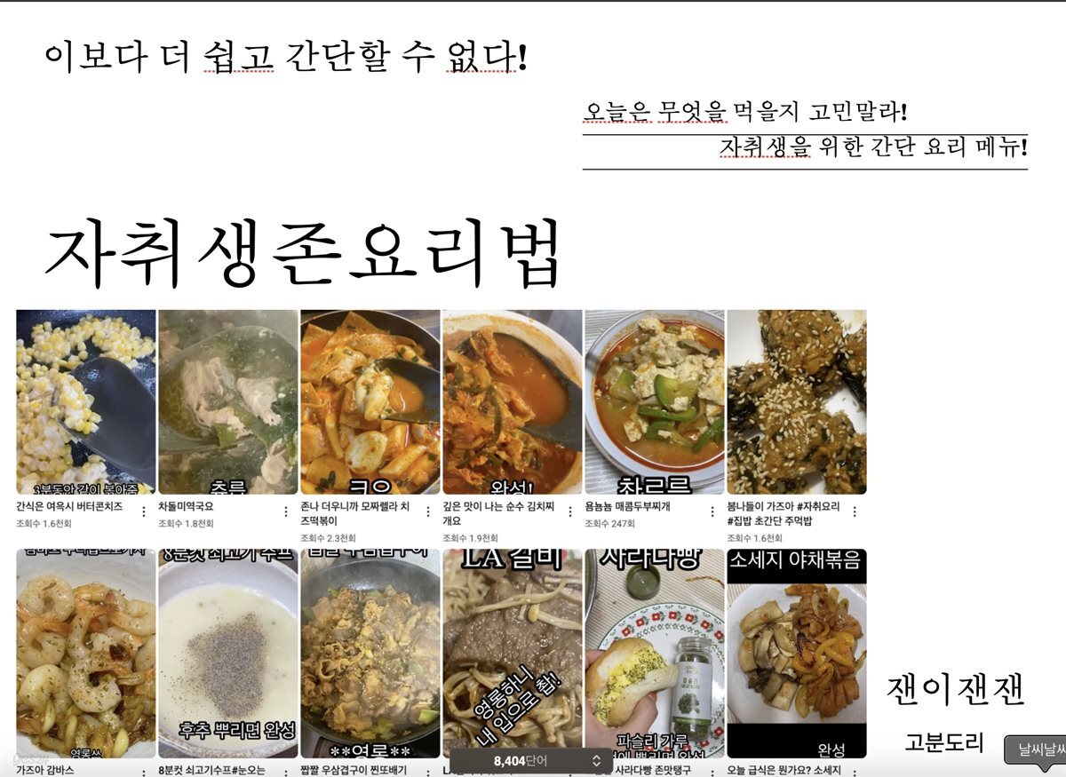 자취생존요리법