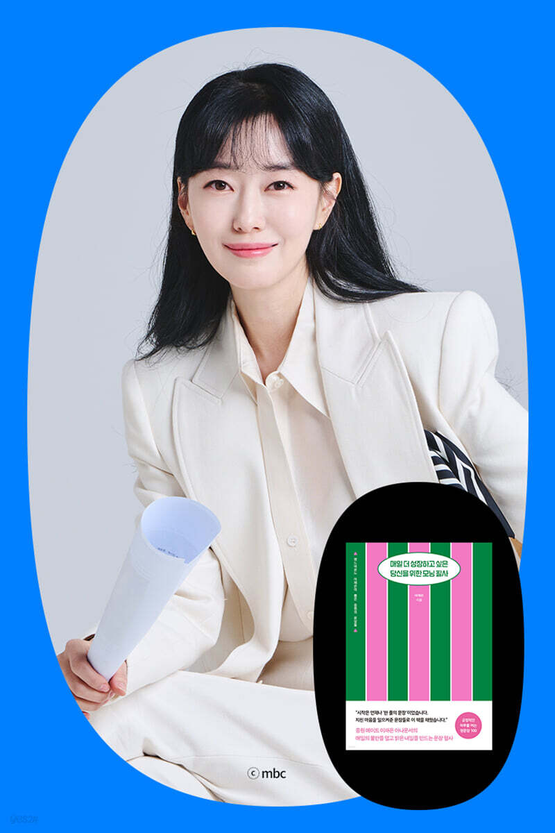 『매일 더 성장하고 싶은 당신을 위한 모닝 필사』+ 이재은 저자 북토크