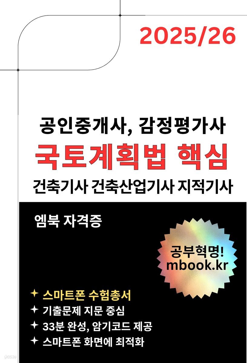 국토계획법 핵심 - 스마트폰용