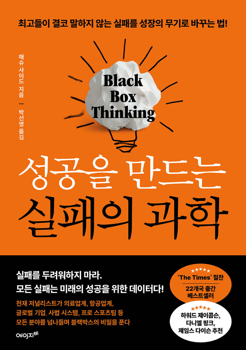 성공을 만드는 실패의 과학