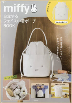miffy 自立するフェイス巾着ポ-チBOOK