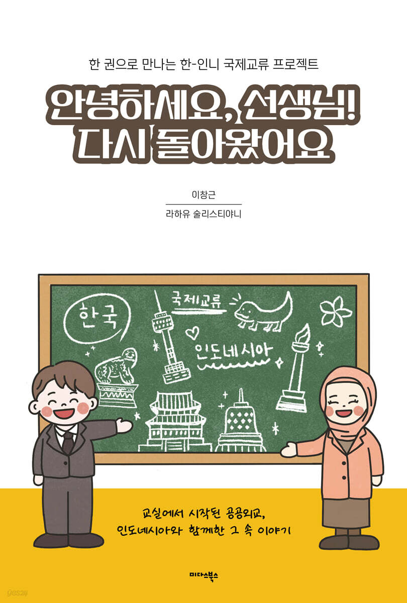 안녕하세요, 선생님! 다시 돌아왔어요