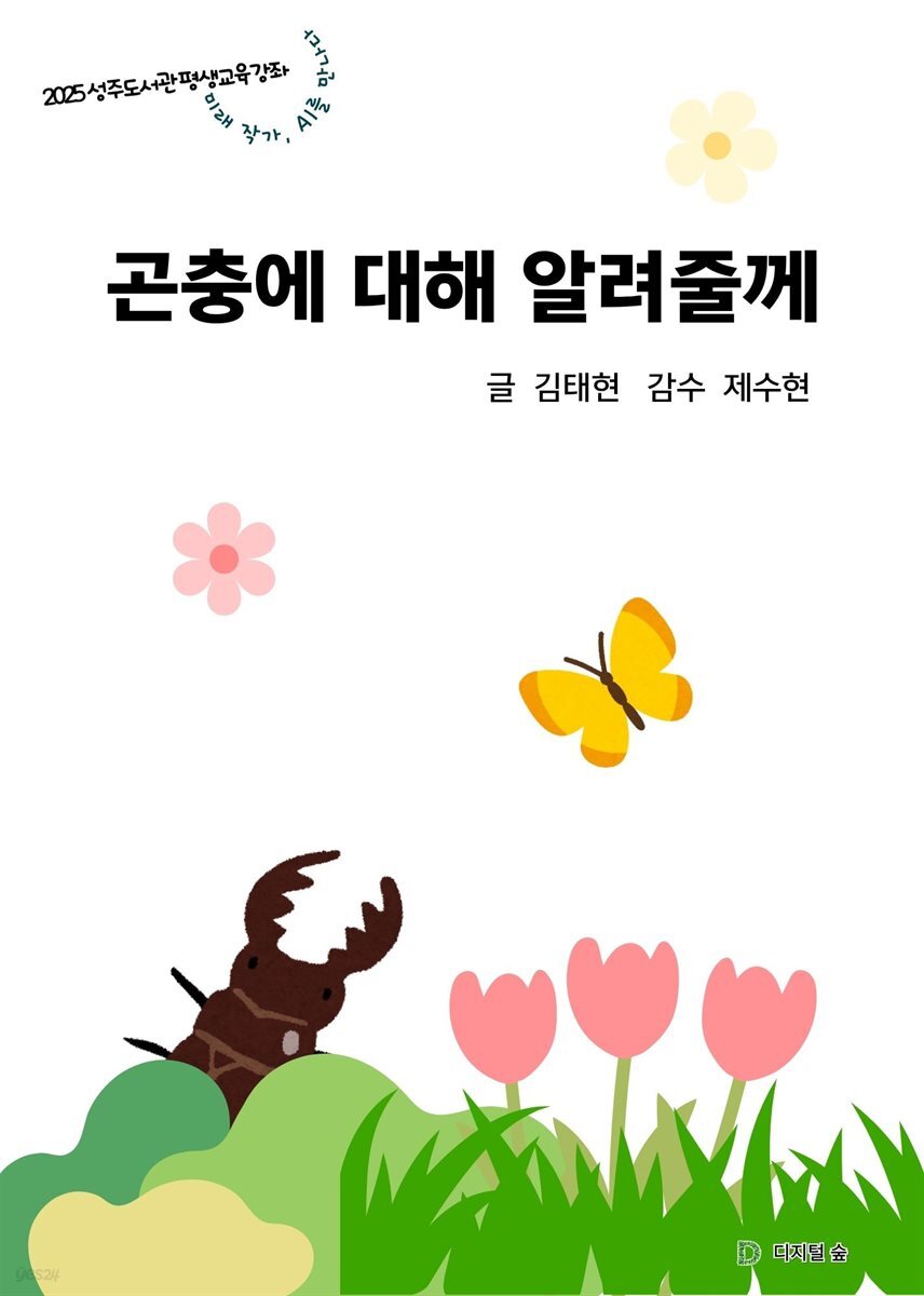 곤충에 대해 알려줄께