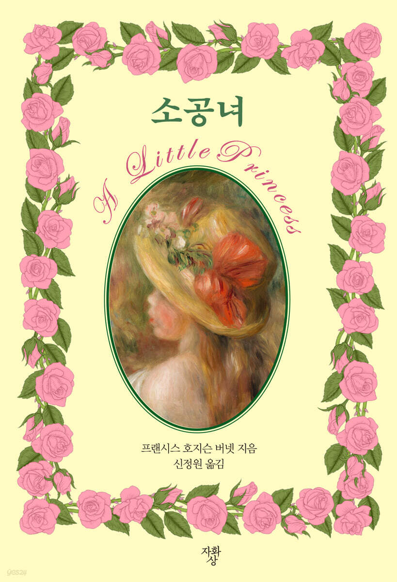 소공녀 (미니북)