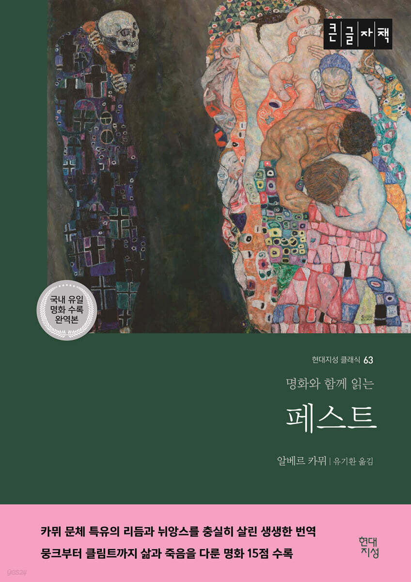 페스트 (큰글자책)