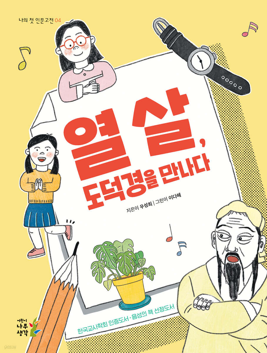 열 살, 도덕경을 만나다