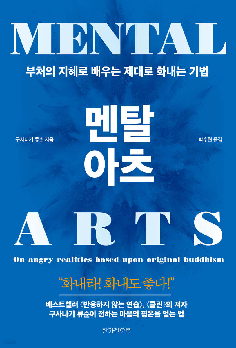 [100% 페이백][대여] 멘탈 아츠