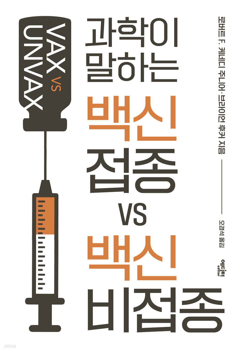 백신 접종 VS 백신 비접종