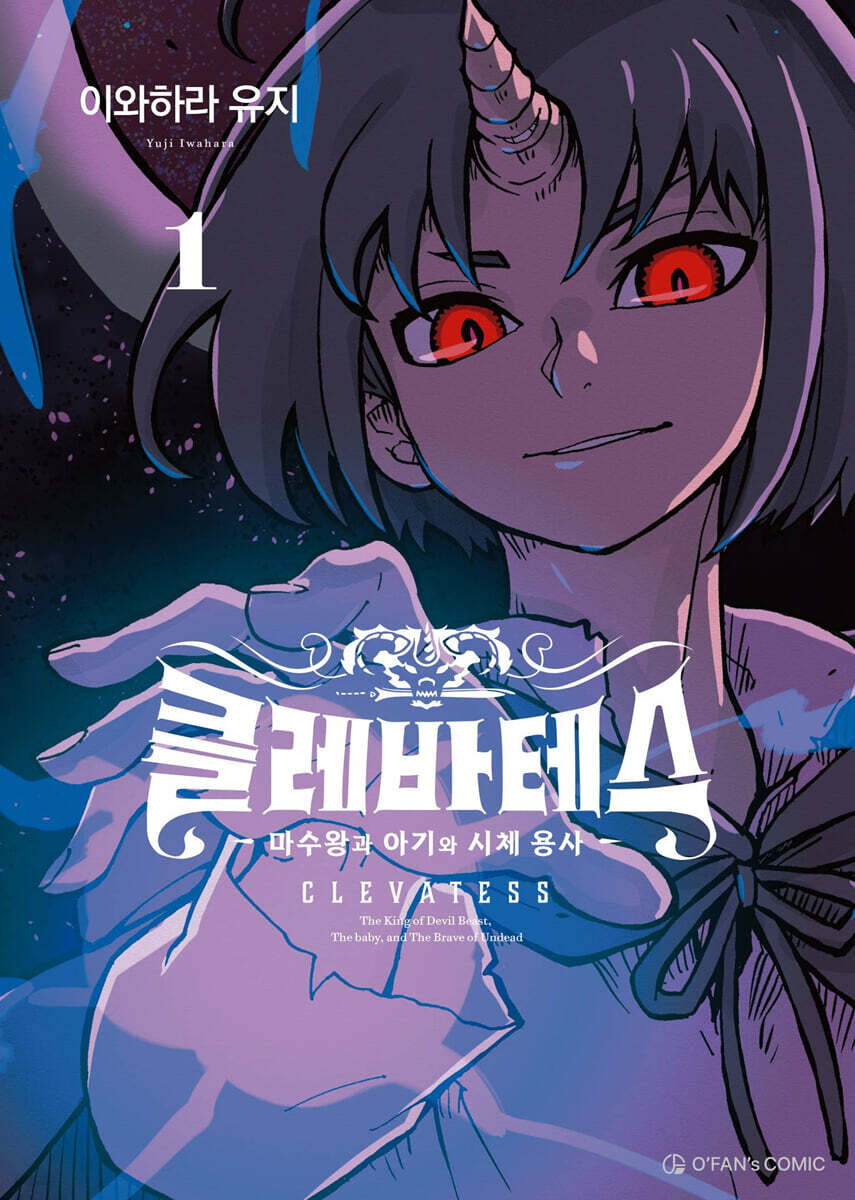 클레바테스 1