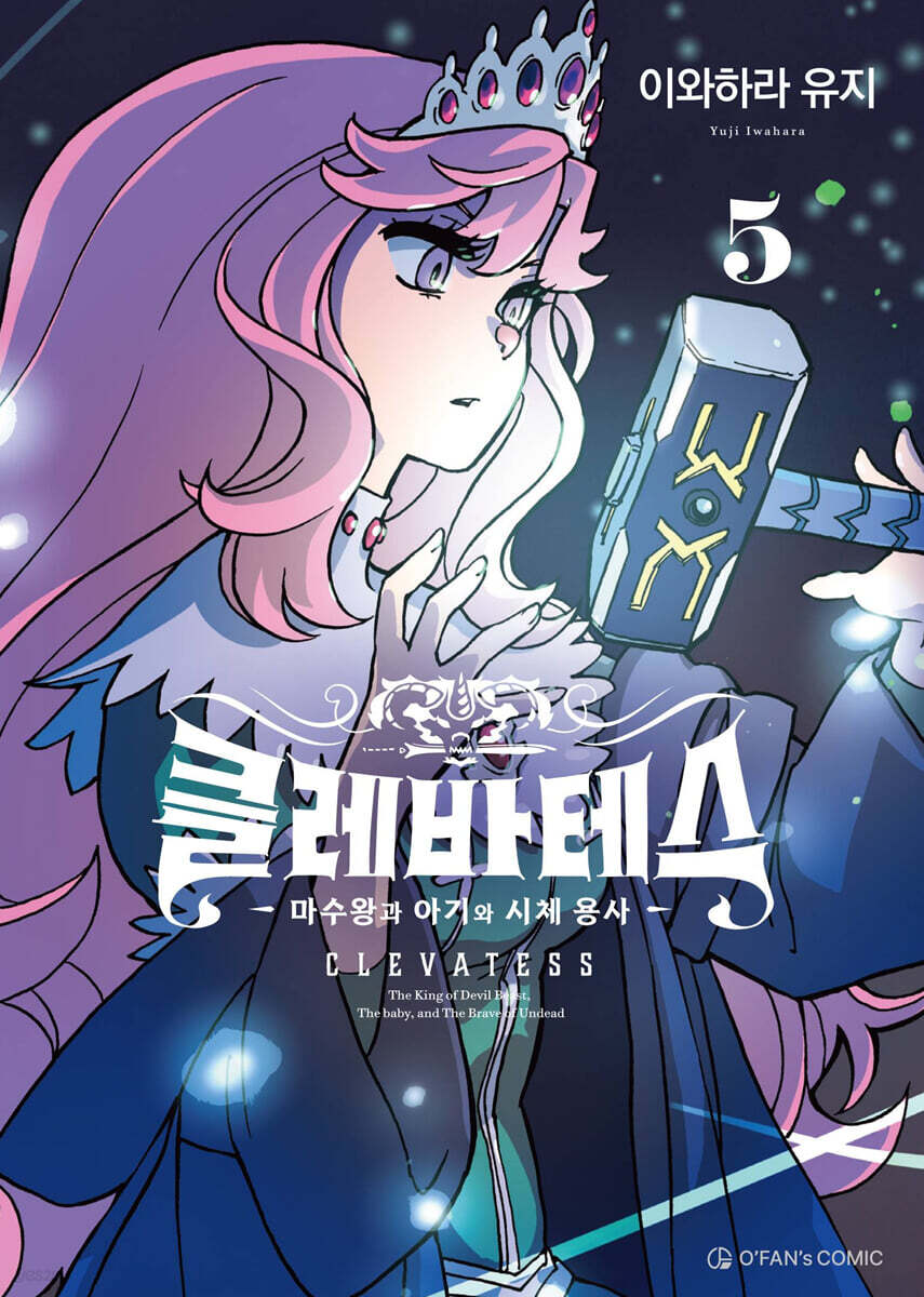 클레바테스 5