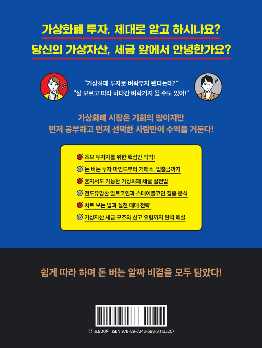 기초부터 세금까지 가상화폐 완전정복 | 곽상빈 | 평단 - 예스24
